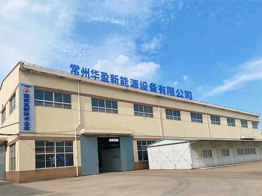 常州华盈新能源设备有限公司